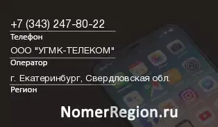 Кто звонил с 3432478022 - регион и оператор